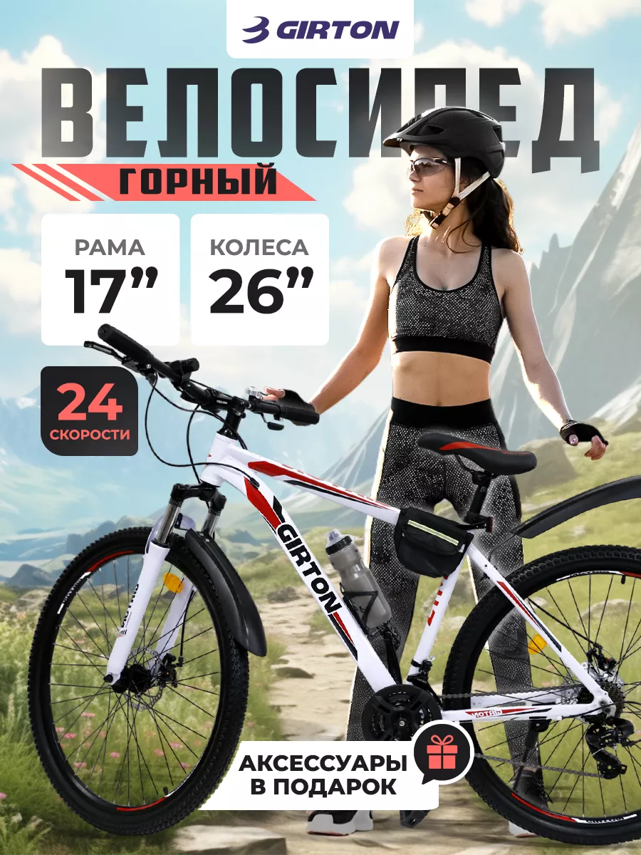 Велосипед горный, взрослый и подростковый - 26 дюймов