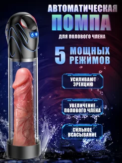 Мастурбатор вакуумная помпа 18+ AAV 237549105 купить за 2 102 ₽ в интернет-магазине Wildberries