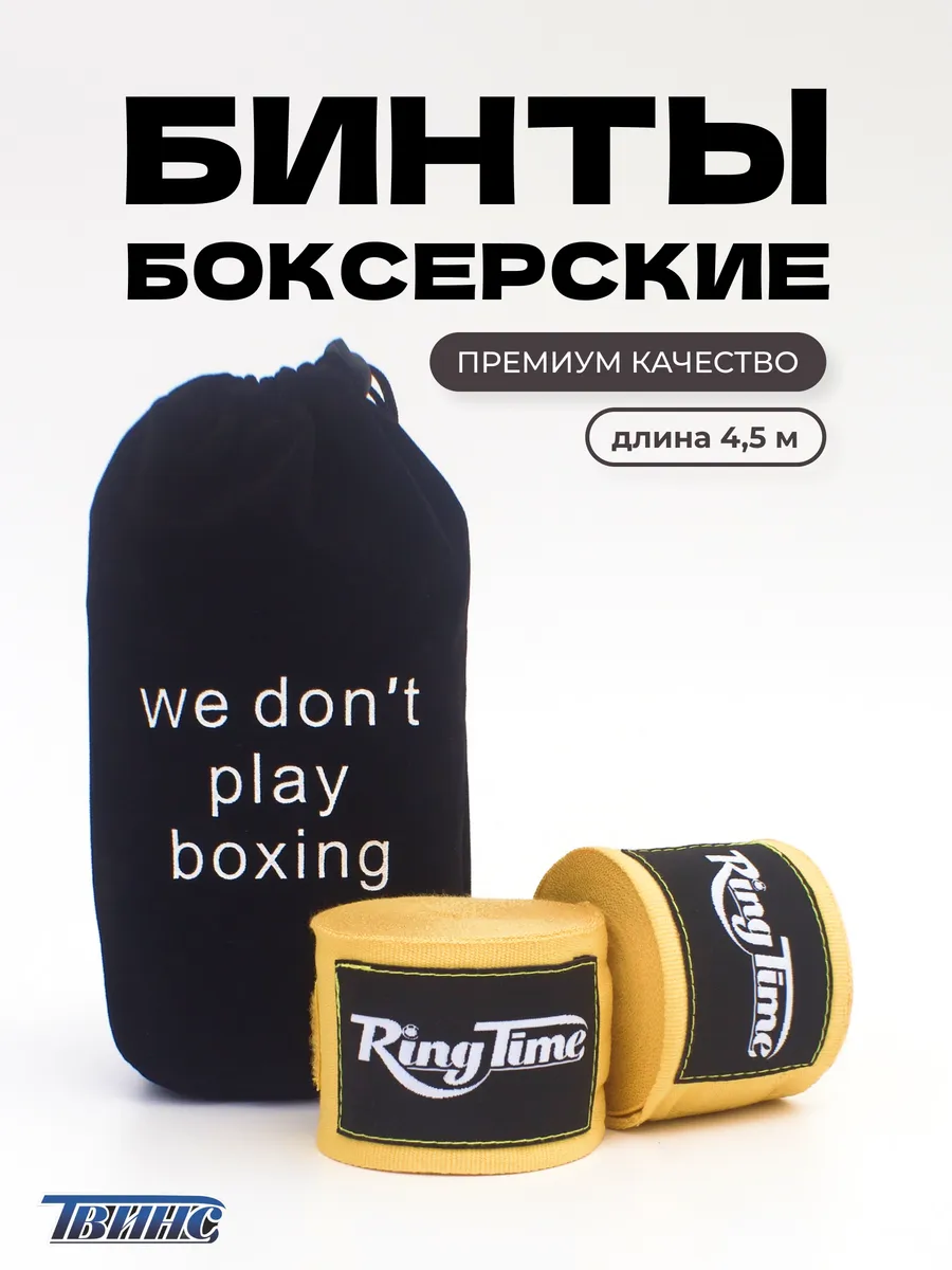 бинты боксерские в мешочках