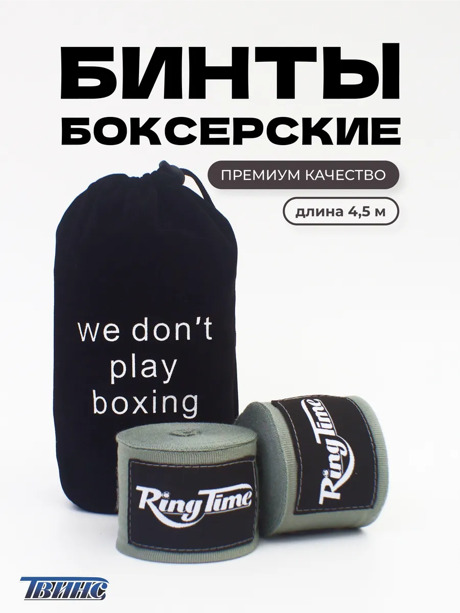 бинты боксерские в мешочках