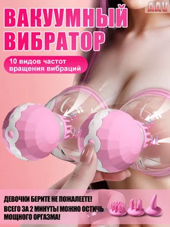 Вибраторы и стимуляторы для груди,секс игрушки 18+