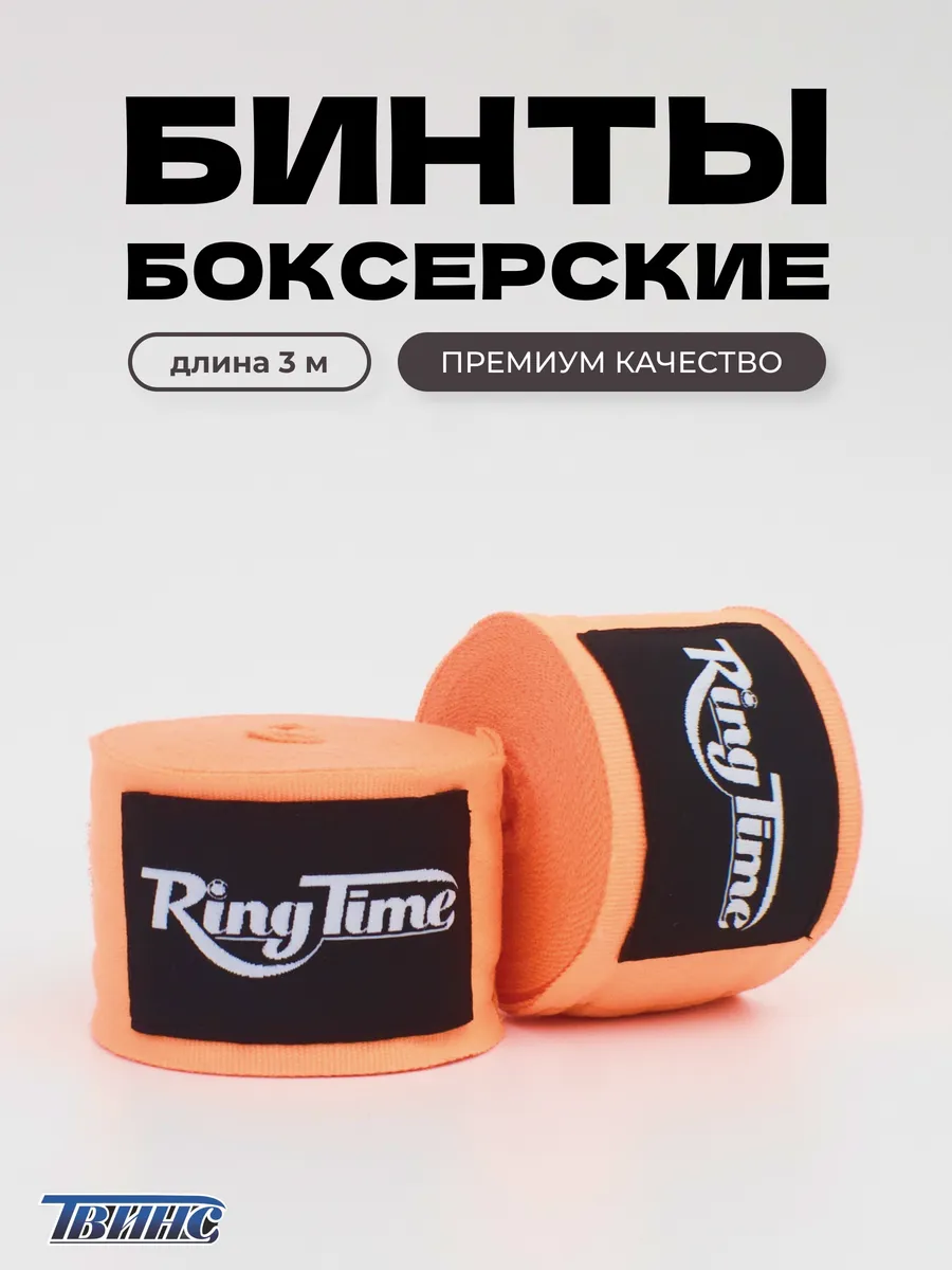 Бинты боксерские 3 метра