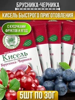 Кисель быстрого приготовления "Брусника + Черника"30г х5шт