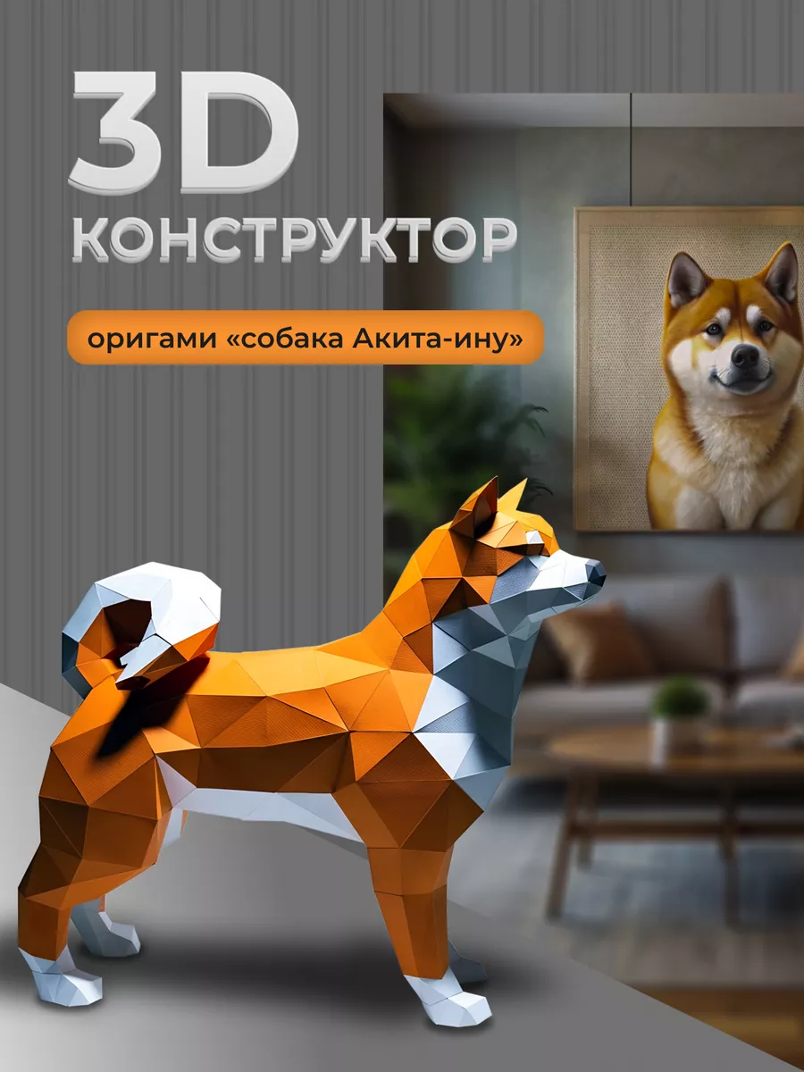 Подарочный набор papercraft — для всей семьи