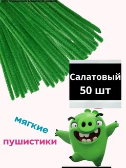 Синельная проволока 50 шт в упаковке ХОББИиЯ 237551141 купить за 211 ₽ в интернет-магазине Wildberries