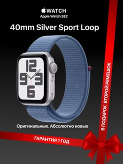 Смарт-часы Watch SE2 40mm Silver Sport Loop Apple 237551340 купить за 28 182 ₽ в интернет-магазине Wildberries