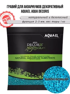 Грунт гравий AQUA DECORIS бирюзовый 2-3 мм, 1 кг