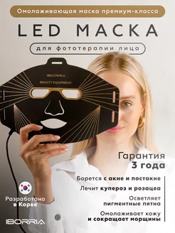 Светодиодная омолаживающая силиконовая LED маска для лица