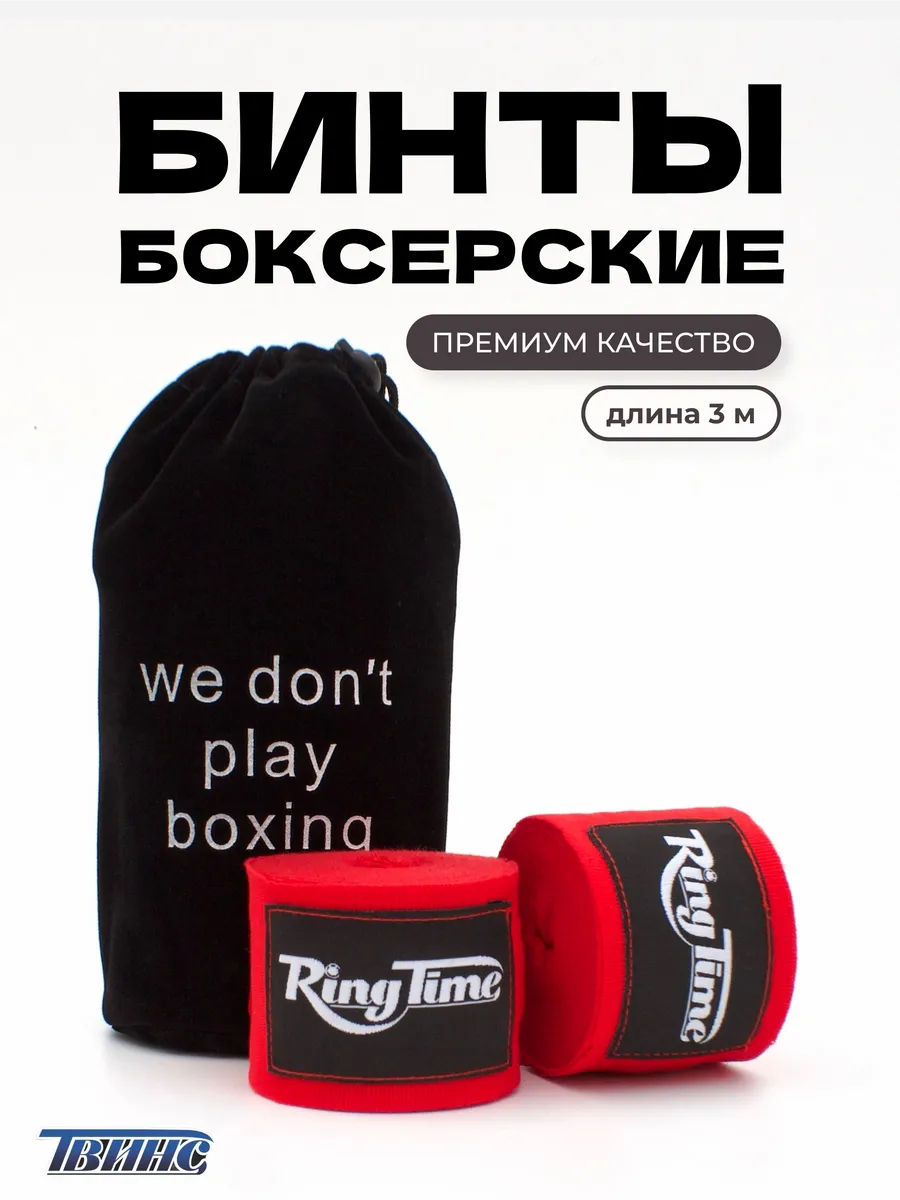 бинты боксерские в мешочках