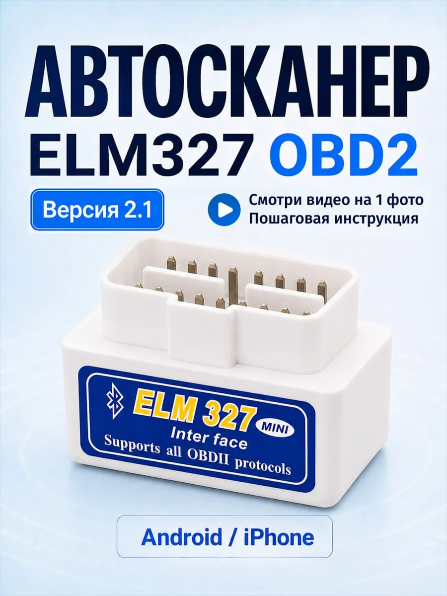Obd2 Автосканер elm 327, 2.1