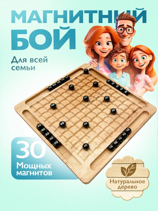 Small Joy Настольная игра для детей и взрослых магнитный бой