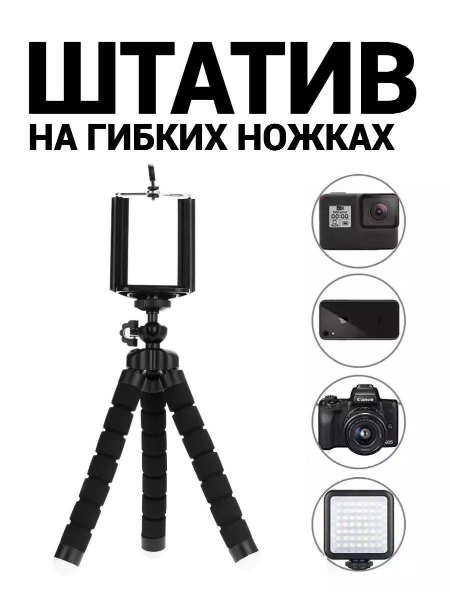 Штатив держатель для телефона