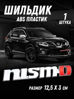 Шильдик Наклейка Эмблема Nismo Хром