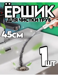 Волосогон щетка для труб Ёршики щетки для дома 237555593 купить за 111 ₽ в интернет-магазине Wildberries