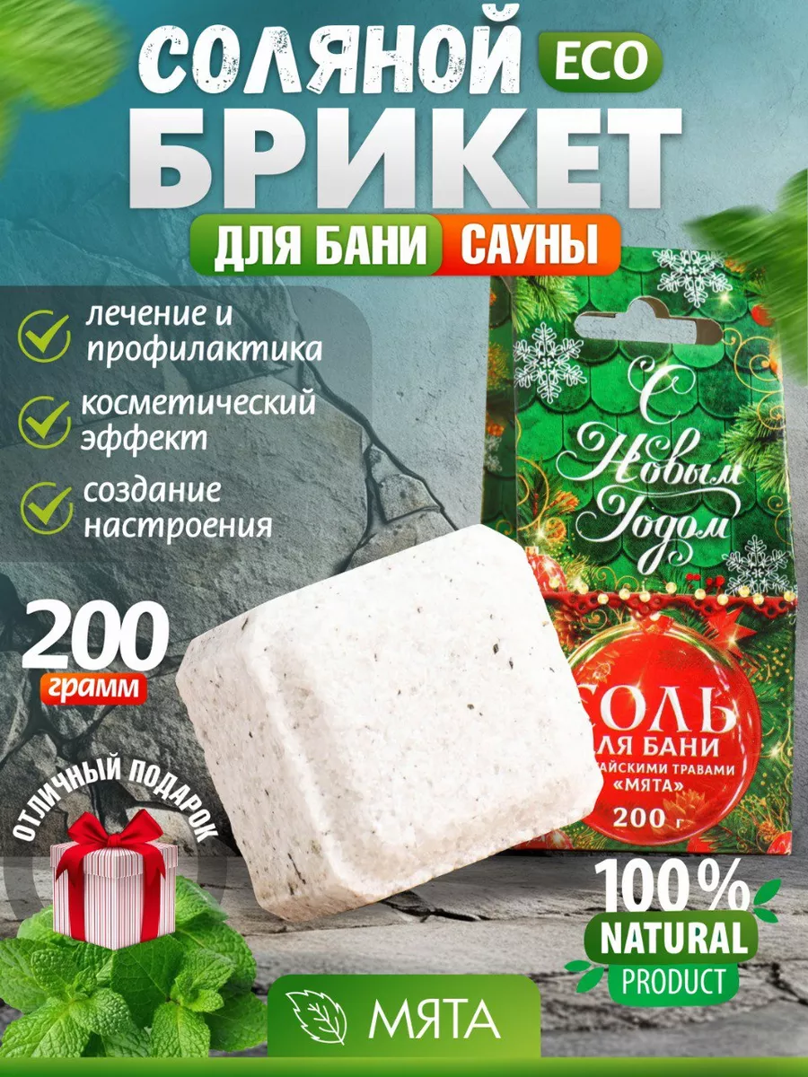 Соляной брикет для бани "С...