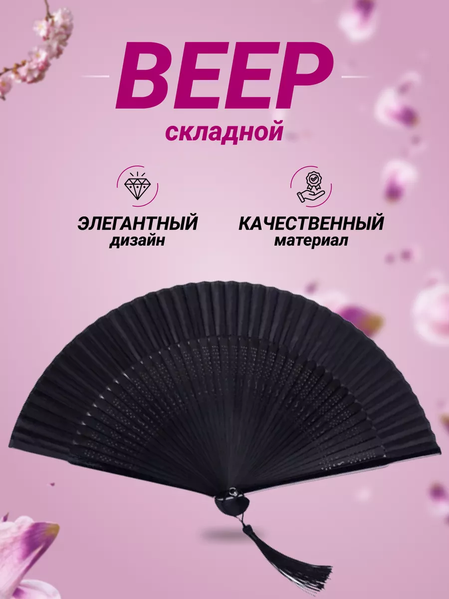 Веер