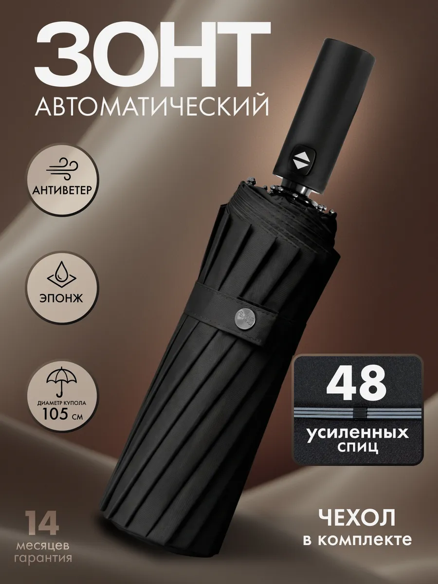 Зонт автомат складной антиветер