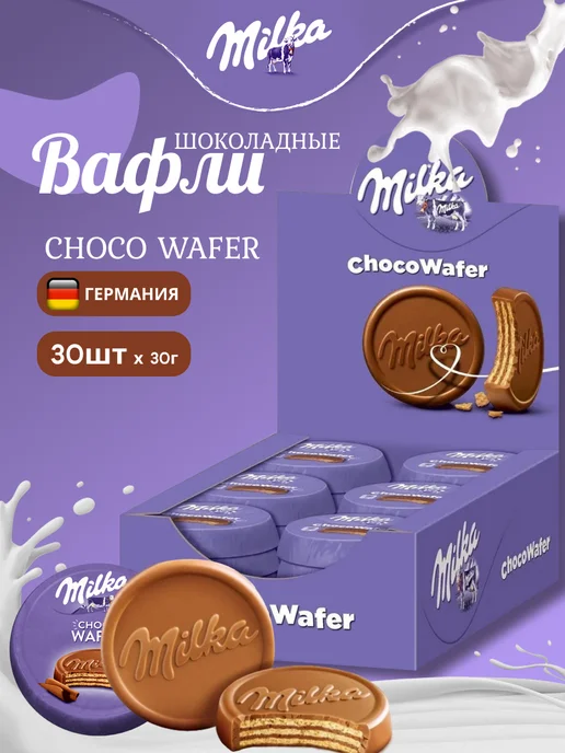 Milka Вафли Милка Choco Wafer 30г