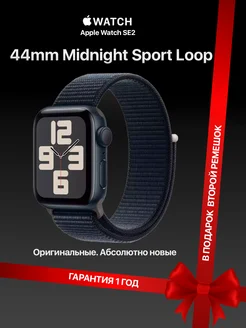 Смарт-часы Watch SE2 44mm Midnight Sport Loop Apple 237558404 купить за 31 164 ₽ в интернет-магазине Wildberries