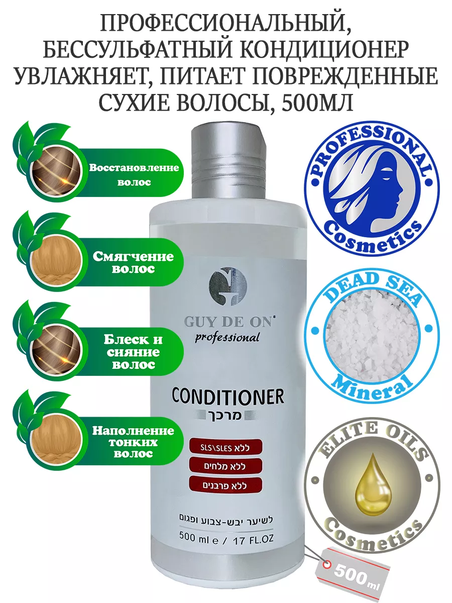 Бессульфатный профессиональный кондиционер для сухих волос
