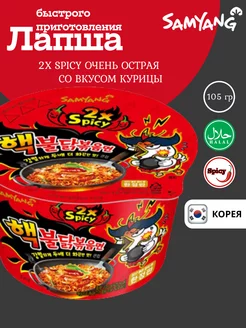 Лапша Samуang 2x Spicy со вкусом курицы в остром соусе