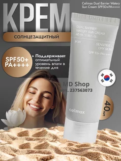 Солнцезащитный крем с церамидами Watery Sun Cream