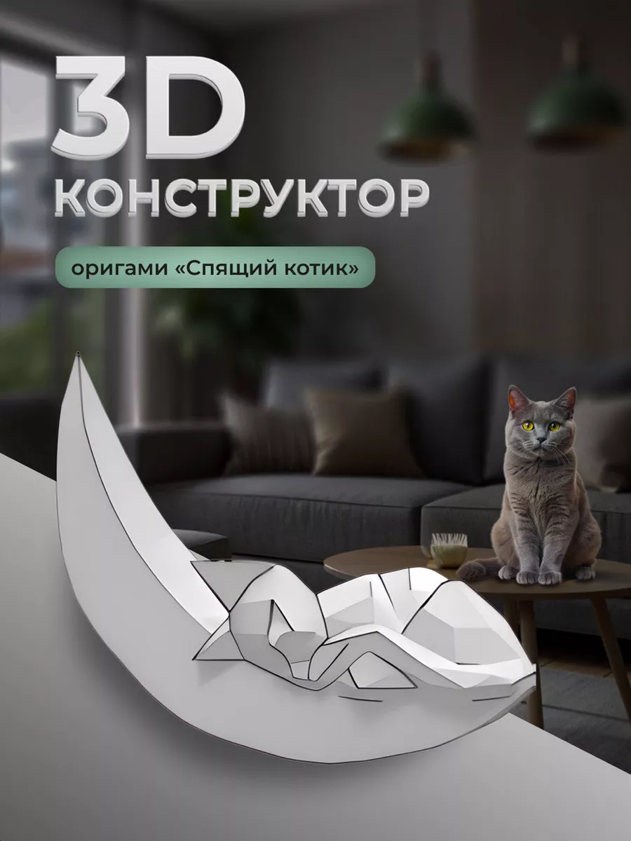 Подарочный набор 3d конструктор для творчества и рукоделия PaperToy  237563918 купить за 380 ₽ в интернет-магазине Wildberries