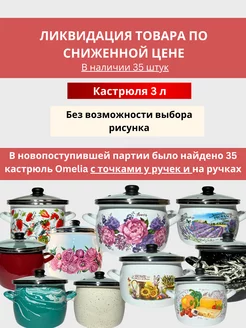 Кастрюля эмалированная 3 л с жаропрочной крышкой для плиты Omelia 237564044 купить за 1 080 ₽ в интернет-магазине Wildberries