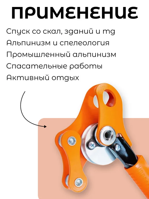Орион Альп Спусковое устройство "Беркут" левый, оранжевый, фото 3
