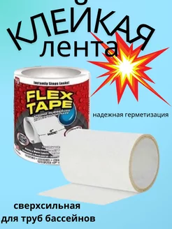 клейкая лента изолента сверхсильная Flex Tape