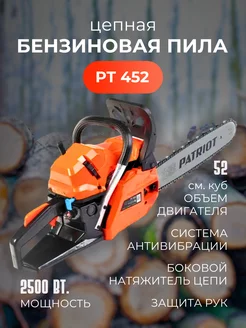 Бензопила цепная бензиновая PT 452