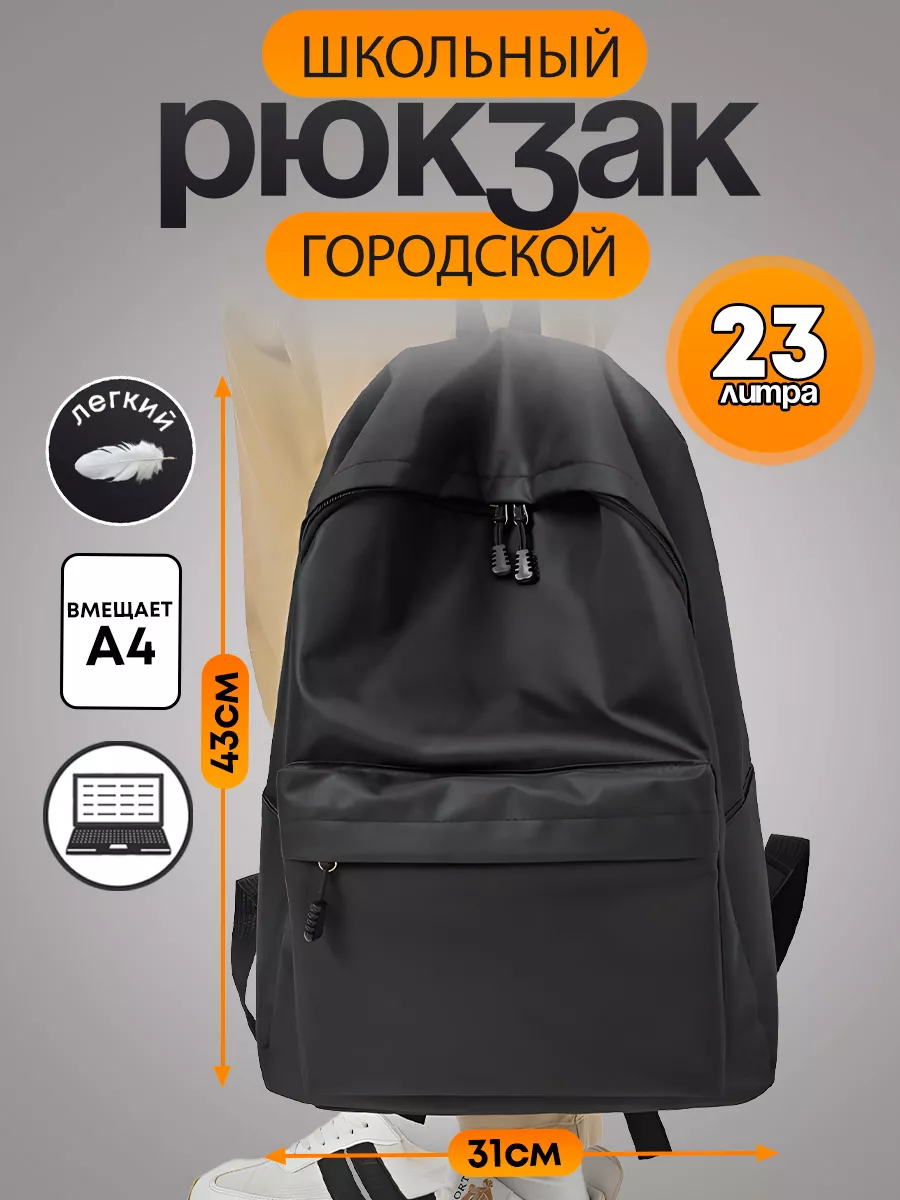 Рюкзак школьный...