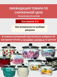 Кастрюля эмалированная 4 л с жаропрочной крышкой для плиты Omelia 237565418 купить за 1 223 ₽ в интернет-магазине Wildberries