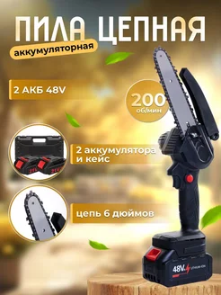 Пила аккумуляторная цепная сучкорез в кейсе 48V