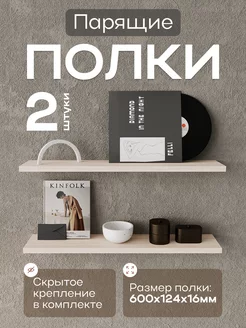 Полка настенная парящая 2 шт UtooHome 237566124 купить за 448 ₽ в интернет-магазине Wildberries