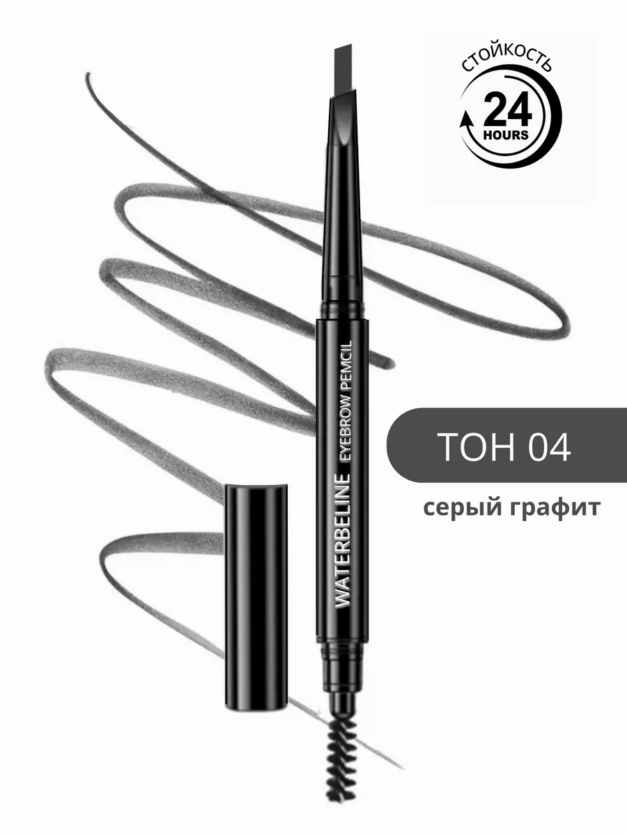 автоматический карандаш для бровей