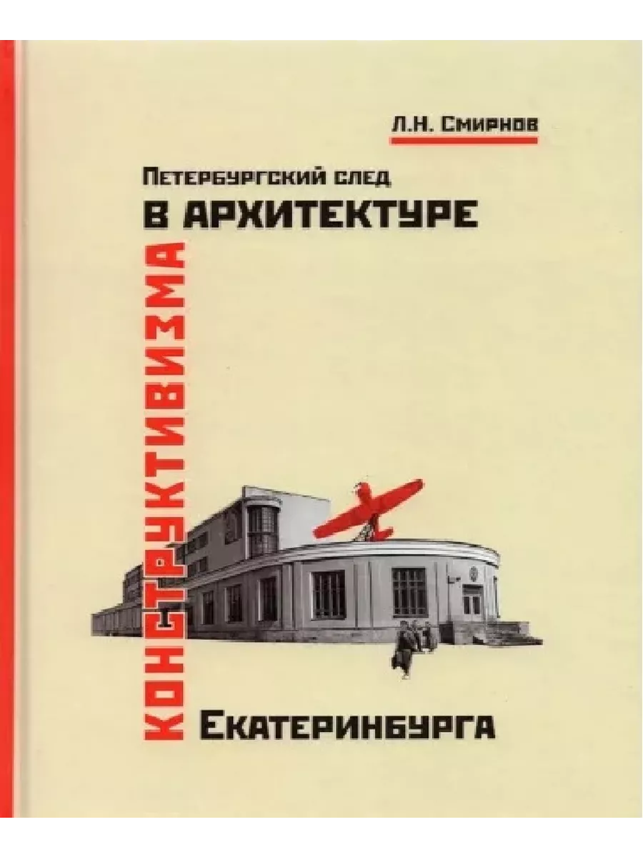 Петербургский след в архитектуре Екатеринбурга