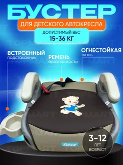 Автокресло бустер автомобильный для детей Kidstar 237567339 купить за 1 536 ₽ в интернет-магазине Wildberries