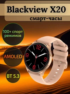 X20 смарт-часы Blackview 237567859 купить за 4 680 ₽ в интернет-магазине Wildberries