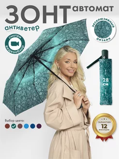 Зонт автомат антиветер складной Umbrella World 237567964 купить за 539 ₽ в интернет-магазине Wildberries