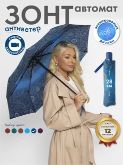 Зонт автомат антиветер складной Umbrella World 237567965 купить за 486 ₽ в интернет-магазине Wildberries