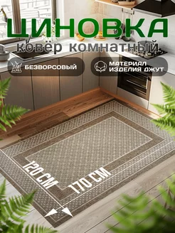 Циновка на пол 120х170 ковер джутовый безворсовый Vista Carpet 237568435 купить за 1 569 ₽ в интернет-магазине Wildberries