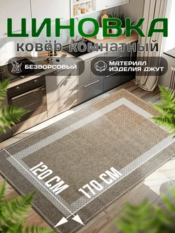 Циновка на пол 120х170 ковер джутовый безворсовый Vista Carpet 237568437 купить за 1 569 ₽ в интернет-магазине Wildberries