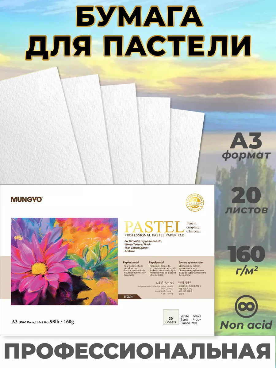 Бумага для пастели белая А3, альбом 20 л.
