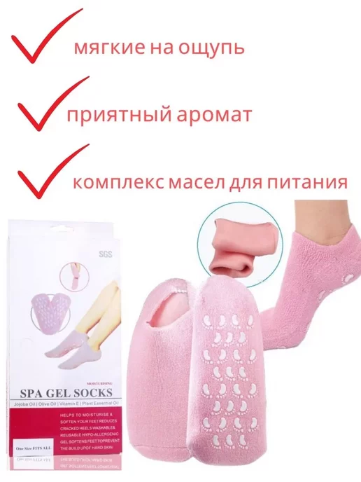 Наиль25 красота и здоровье Косметические СПА носочки быстрый педикюр, вариант, фото 3