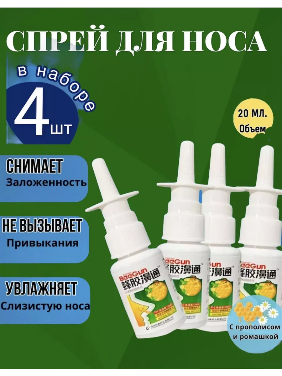 Спрей для носа от...