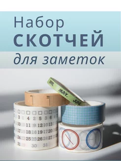 Декоративный скотч набор для оформления Im OK 237569326 купить за 319 ₽ в интернет-магазине Wildberries