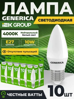 Лампочки светодиодные E27 10Вт 4000K LED белый свет свеча GENERICA 237570063 купить за 686 ₽ в интернет-магазине Wildberries