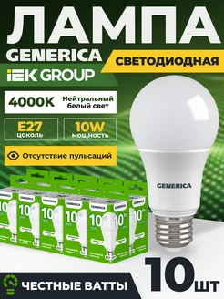 Лампочки светодиодные E27 10Вт 4000K LED белый свет груша GENERICA 237570068 купить за 716 ₽ в интернет-магазине Wildberries