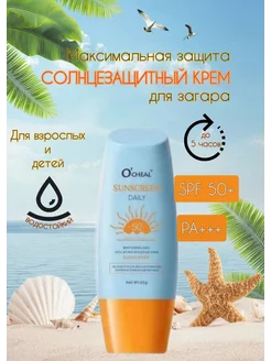 Солнцезащитный крем для лица и тела 50 spf